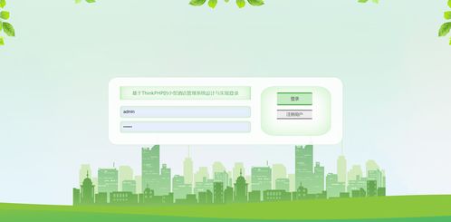 精品ThinkPHP小型酒店预定管理系统设计与实现 一体化点餐与餐厅管理解决方案